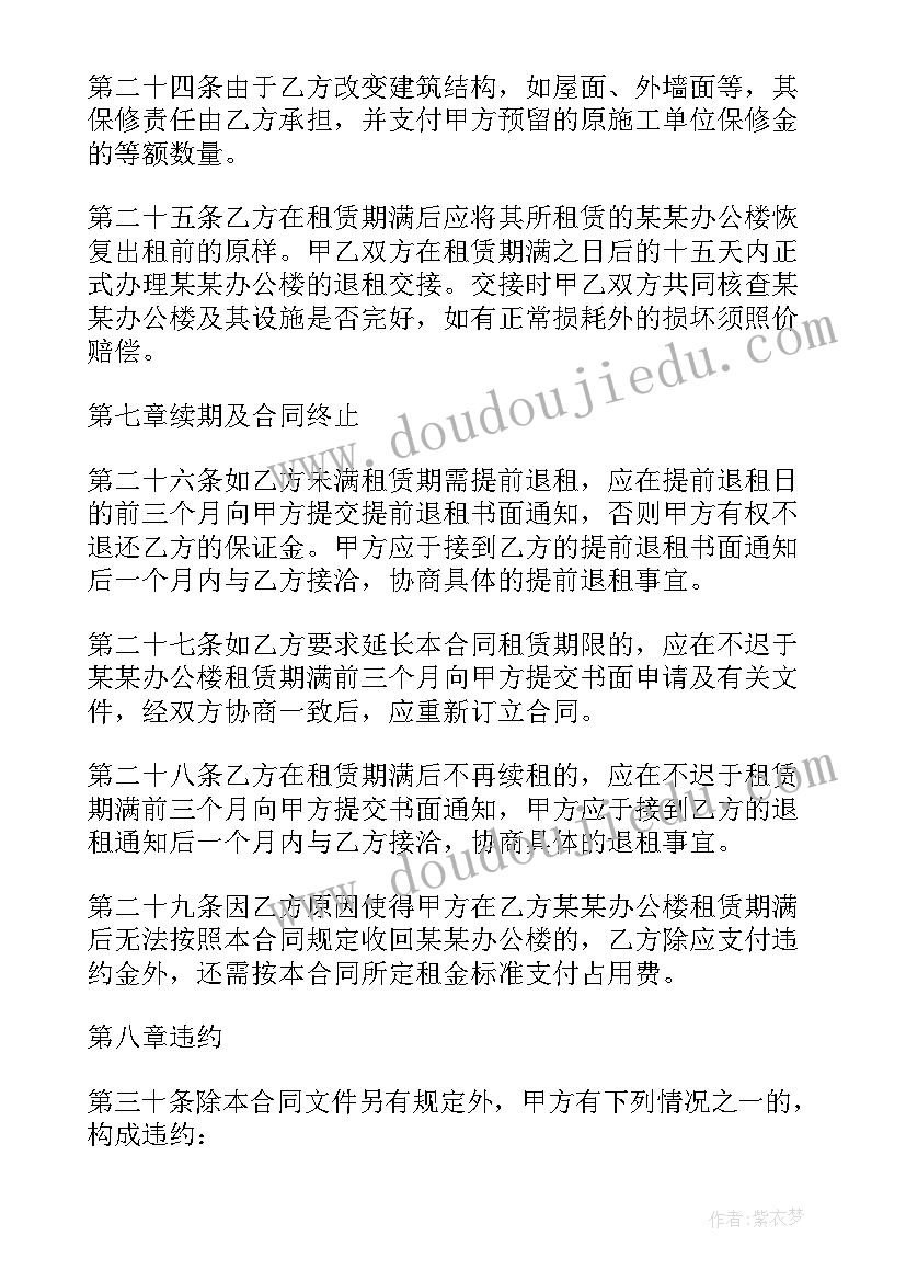 办公楼租赁合同书样本(模板5篇)