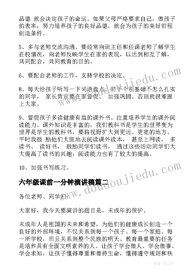 2023年六年级课前一分钟演讲稿 六年级语文课前演讲的演讲稿(实用5篇)