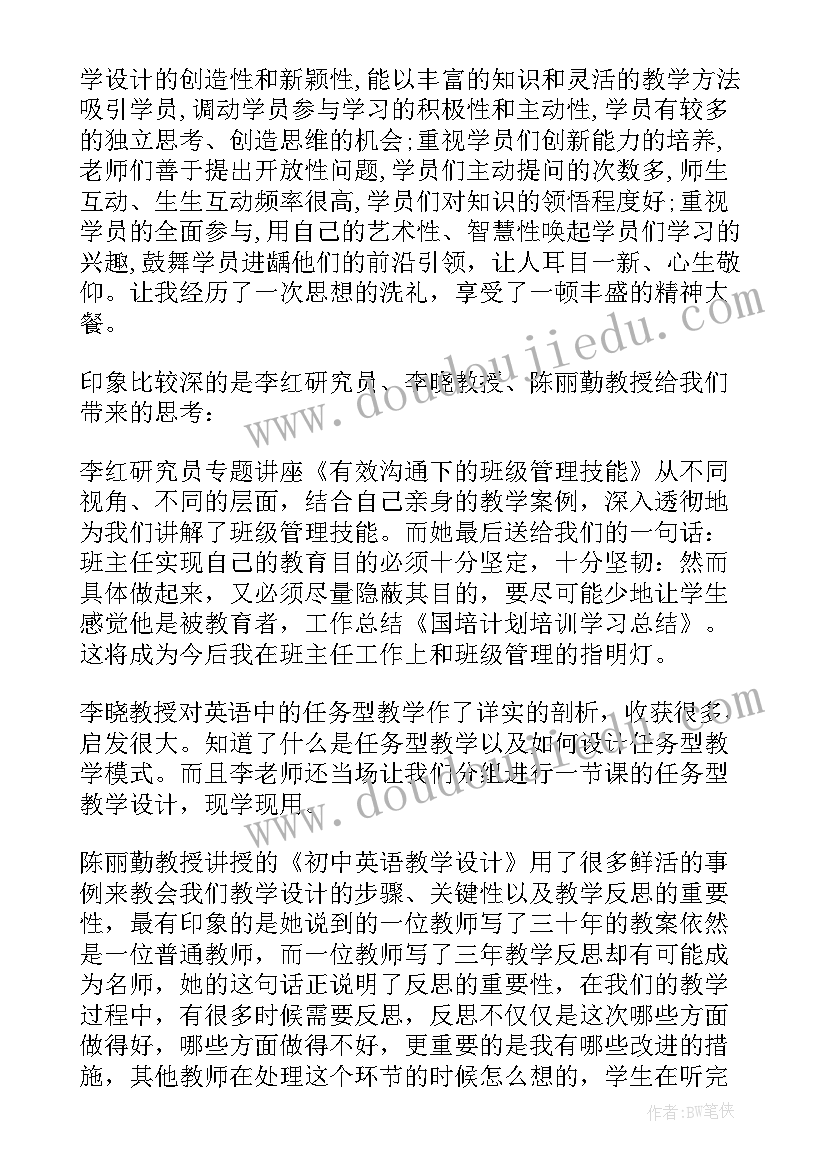 2023年国培计划数学培训总结(通用5篇)