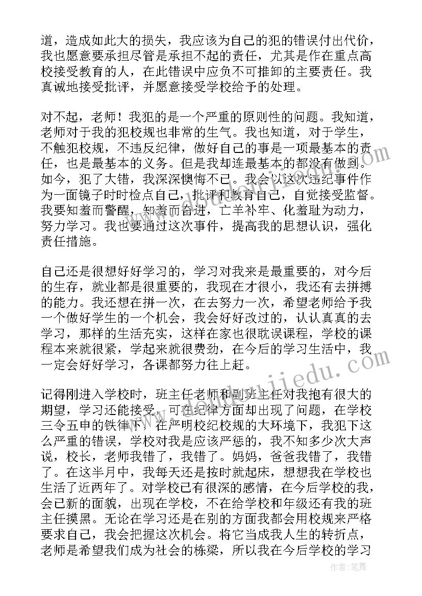 大学生旷课的检讨书(汇总5篇)