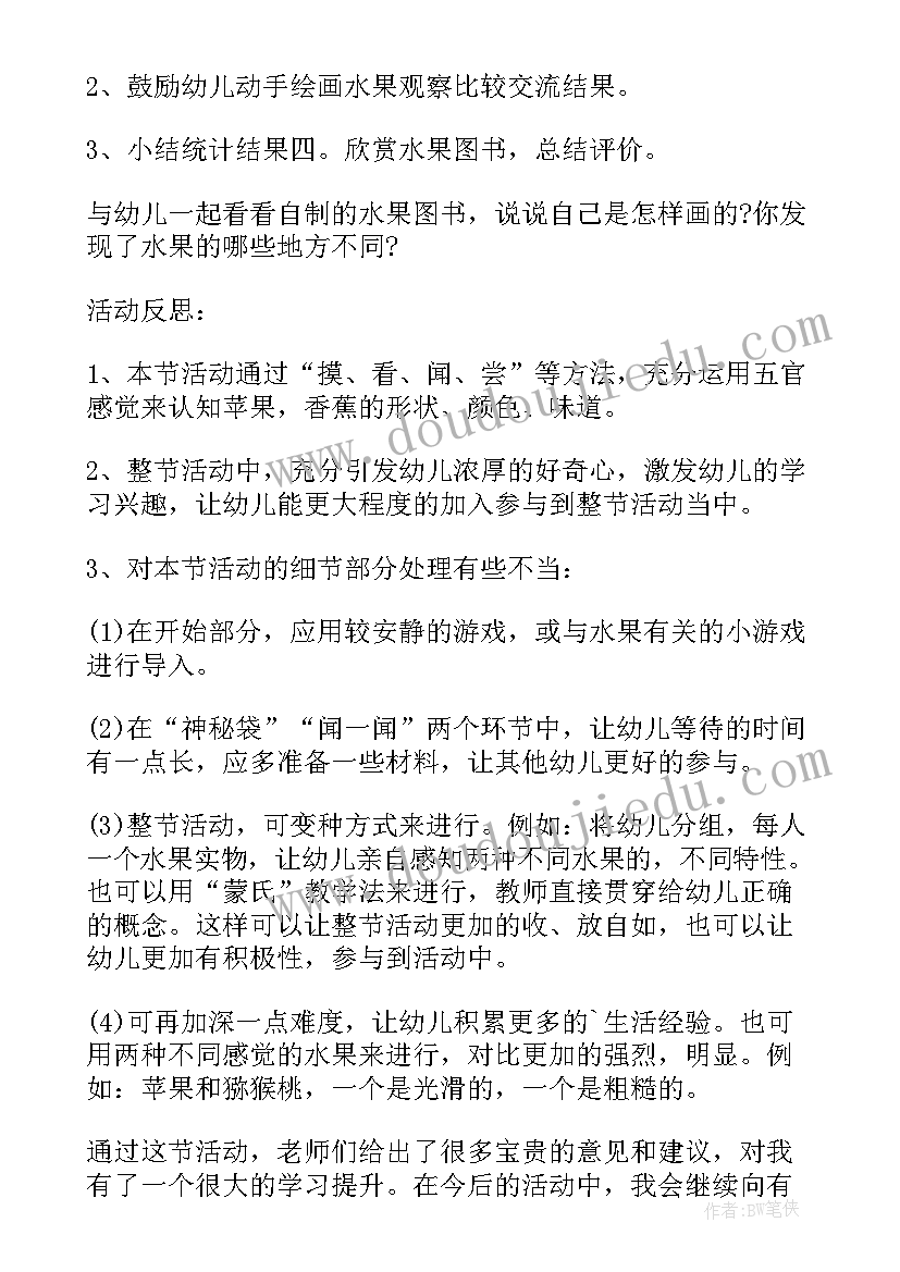 2023年小班教案认识水果及教学反思总结(优质5篇)