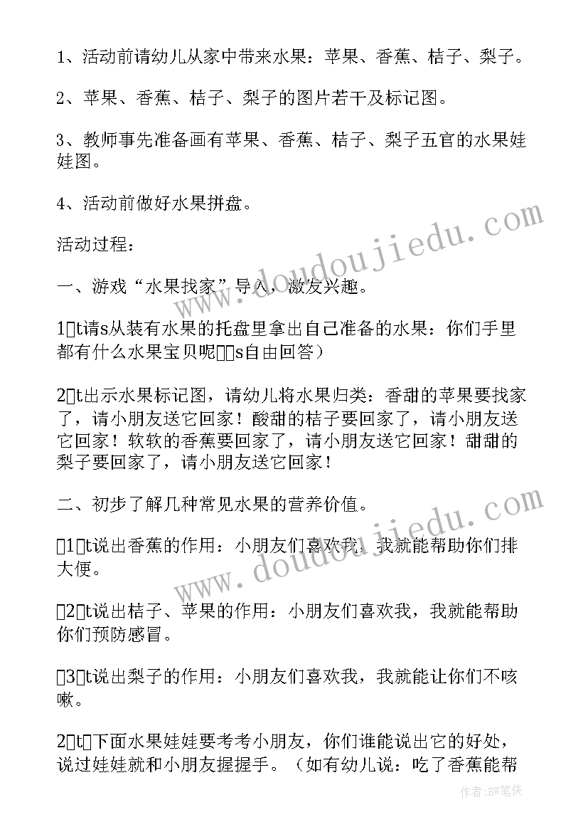 2023年小班教案认识水果及教学反思总结(优质5篇)