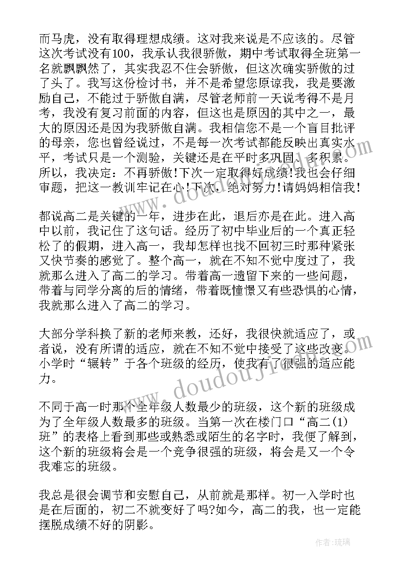 2023年成绩退步分析总结与反思(精选9篇)