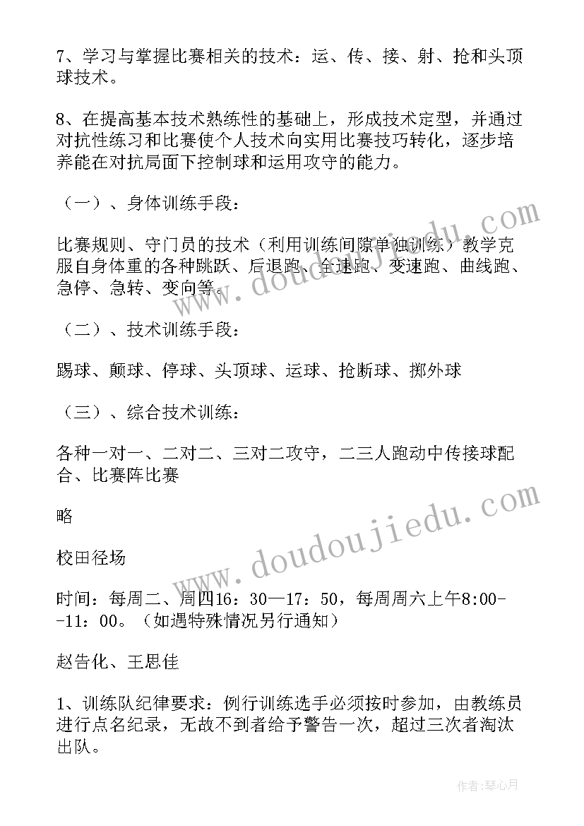 小学足球社团活动计划方案(精选5篇)