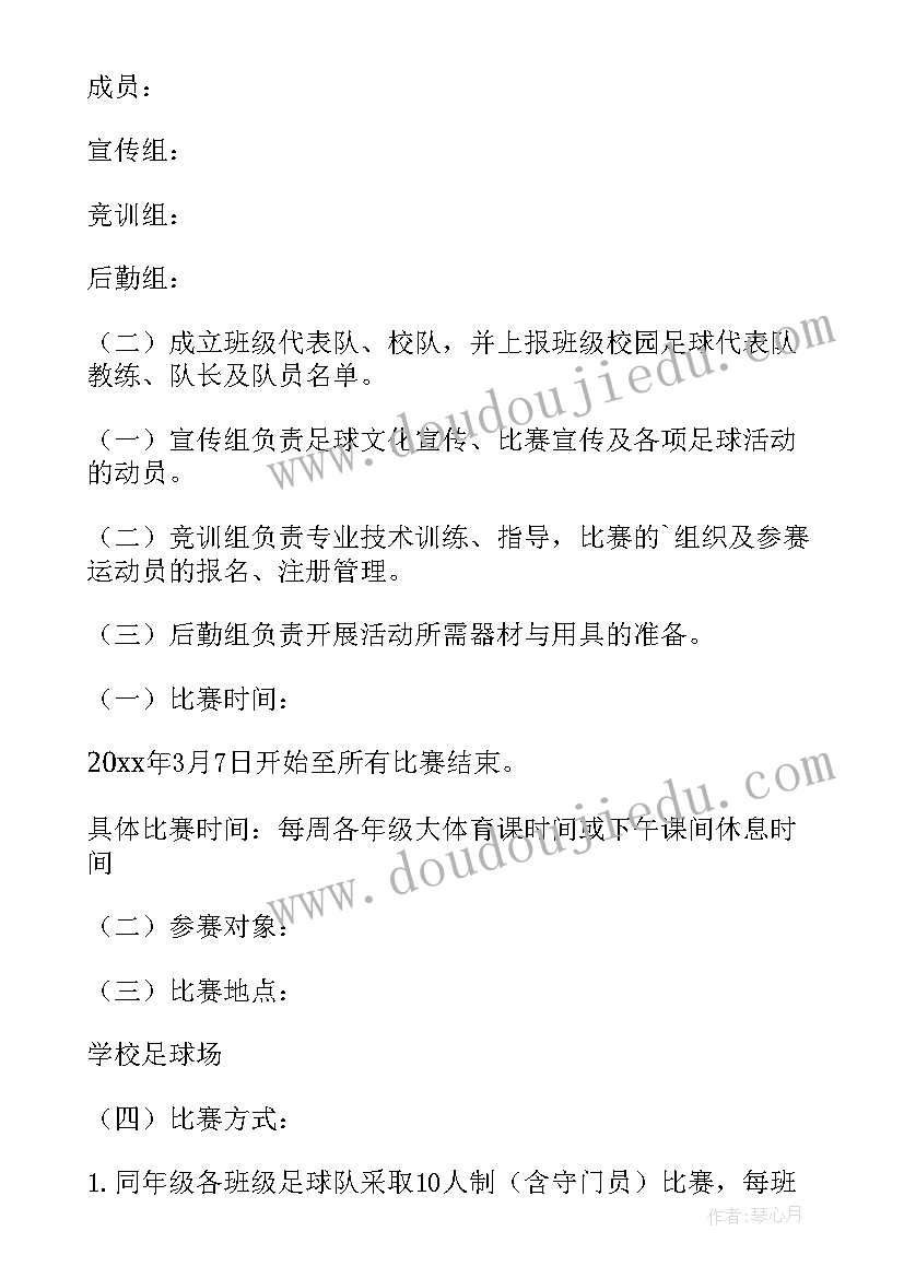 小学足球社团活动计划方案(精选5篇)