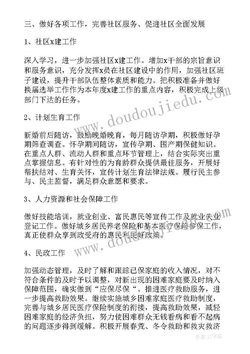 最新社区工作人员的下一步计划(通用5篇)