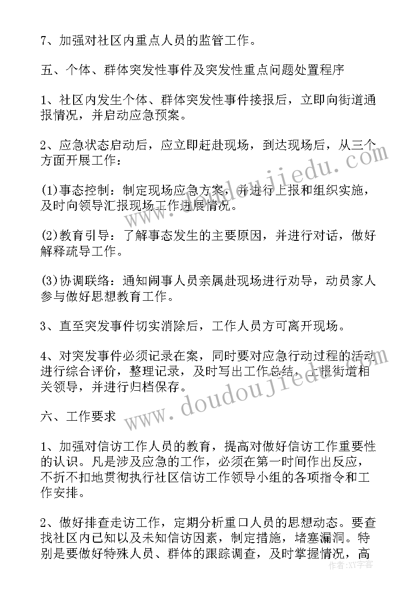 学校维稳工作简报 维稳工作总结(精选6篇)