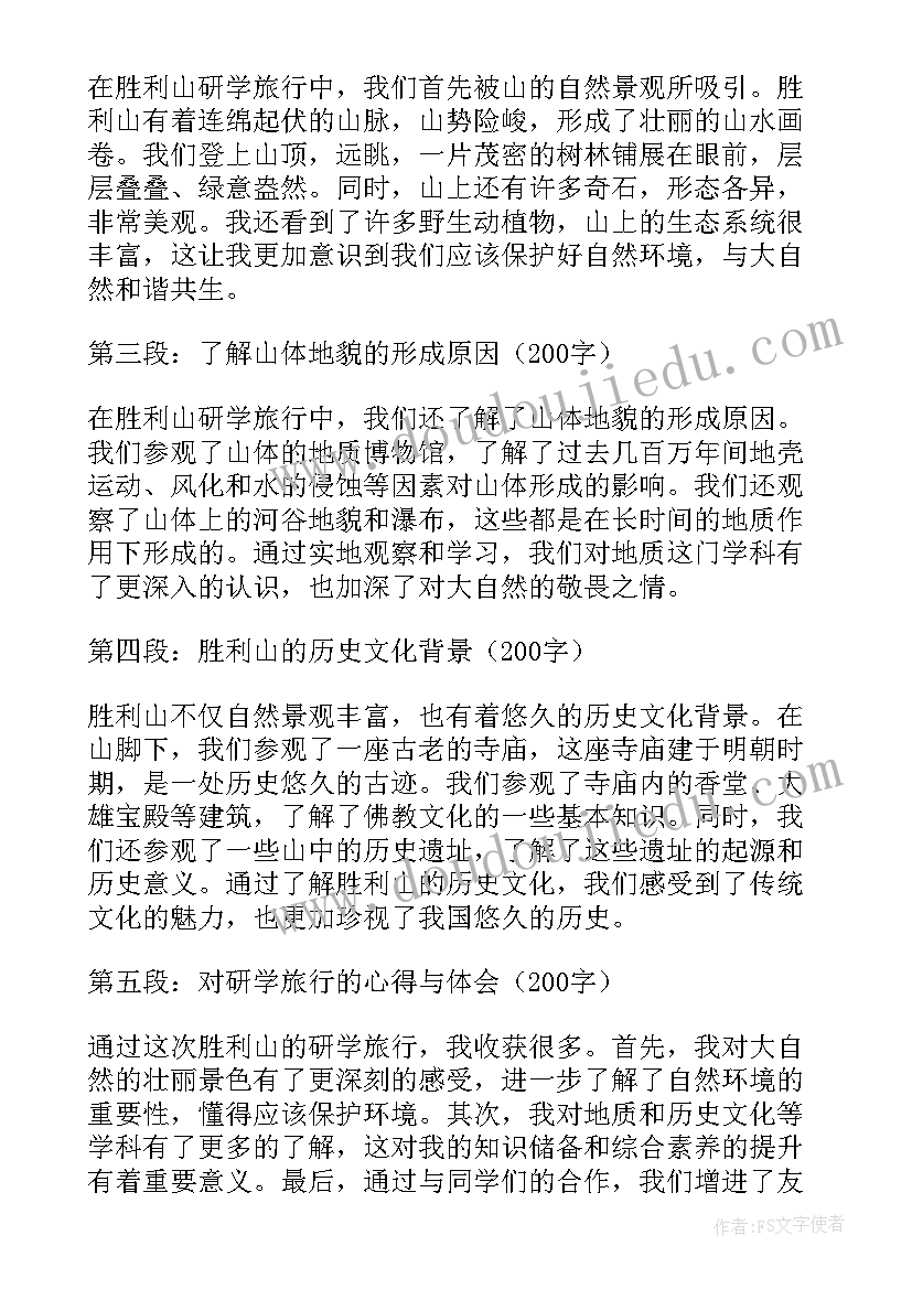 2023年韶山研学旅行心得体会(大全5篇)