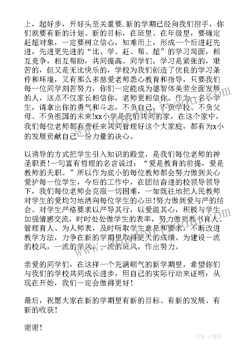 2023年小学期试总结会教师代表发言稿(大全5篇)