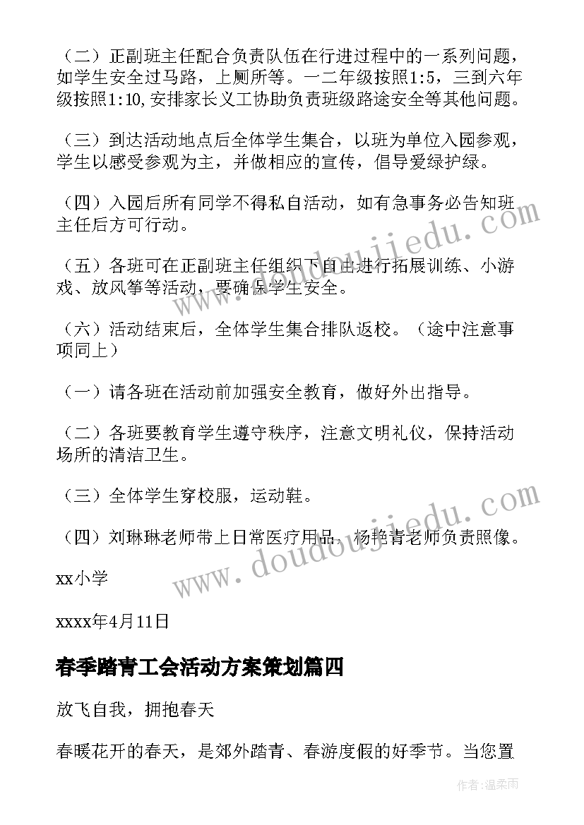 最新春季踏青工会活动方案策划 春季踏青活动方案(模板9篇)