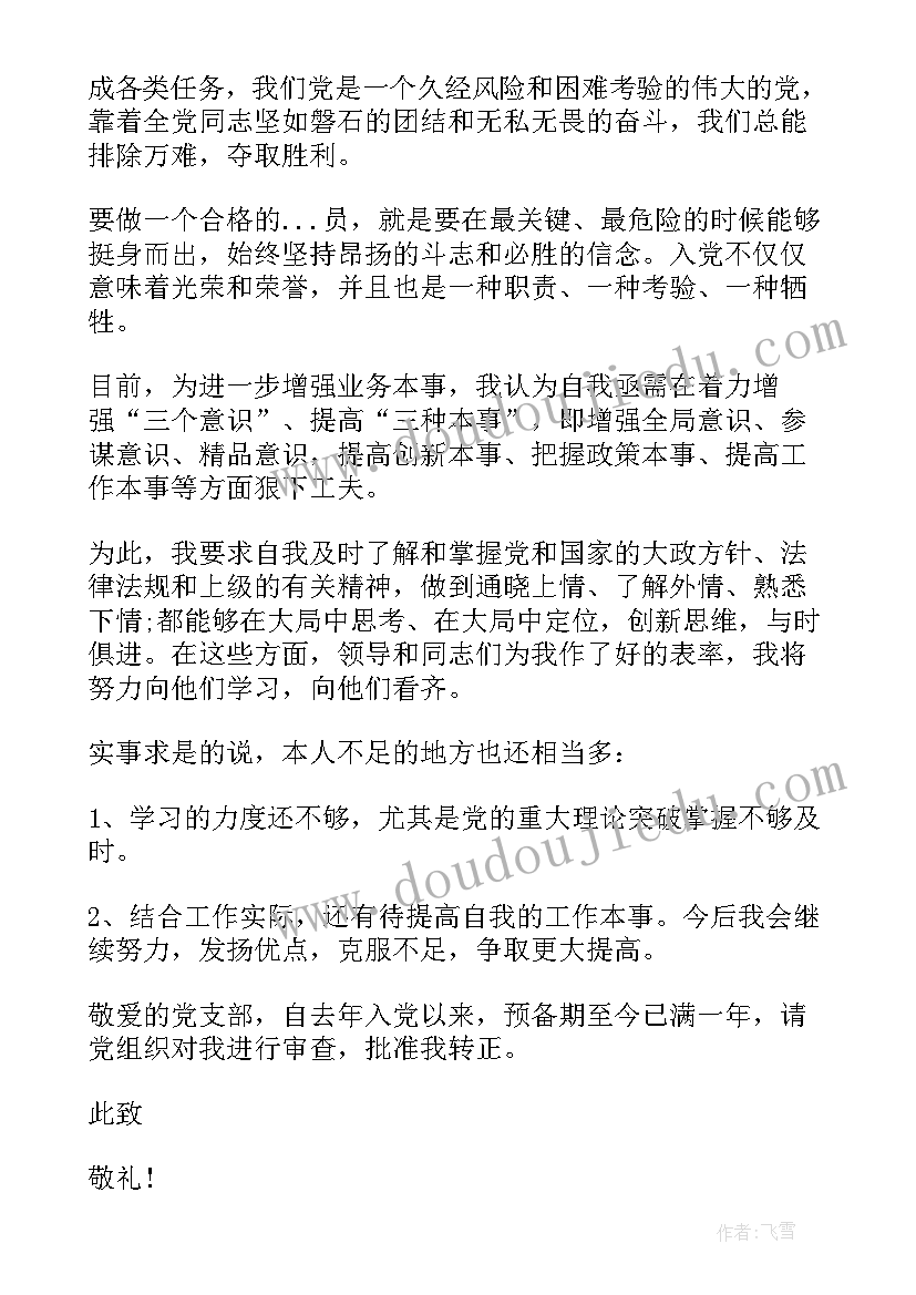 最新部队转正入党申请书版 部队入党转正申请书(优质8篇)