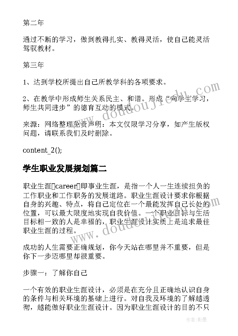 2023年学生职业发展规划 大学生个人职业生涯发展规划(优秀5篇)