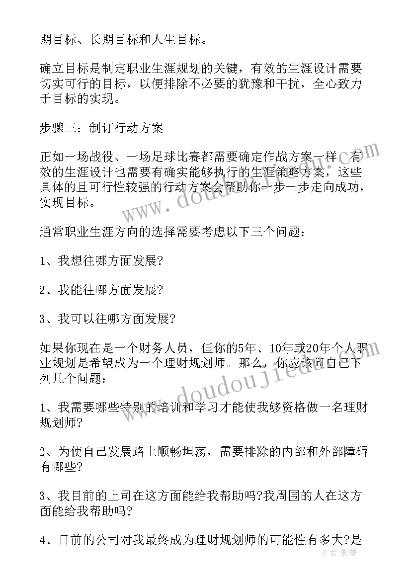 2023年学生职业发展规划 大学生个人职业生涯发展规划(优秀5篇)