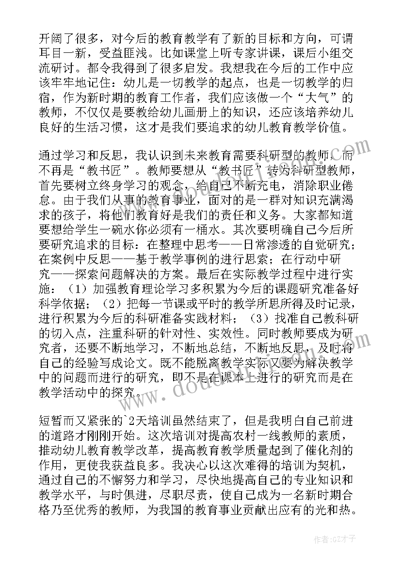 最新心得体会好听的标题 幼儿园国培心得体会的标题(模板5篇)