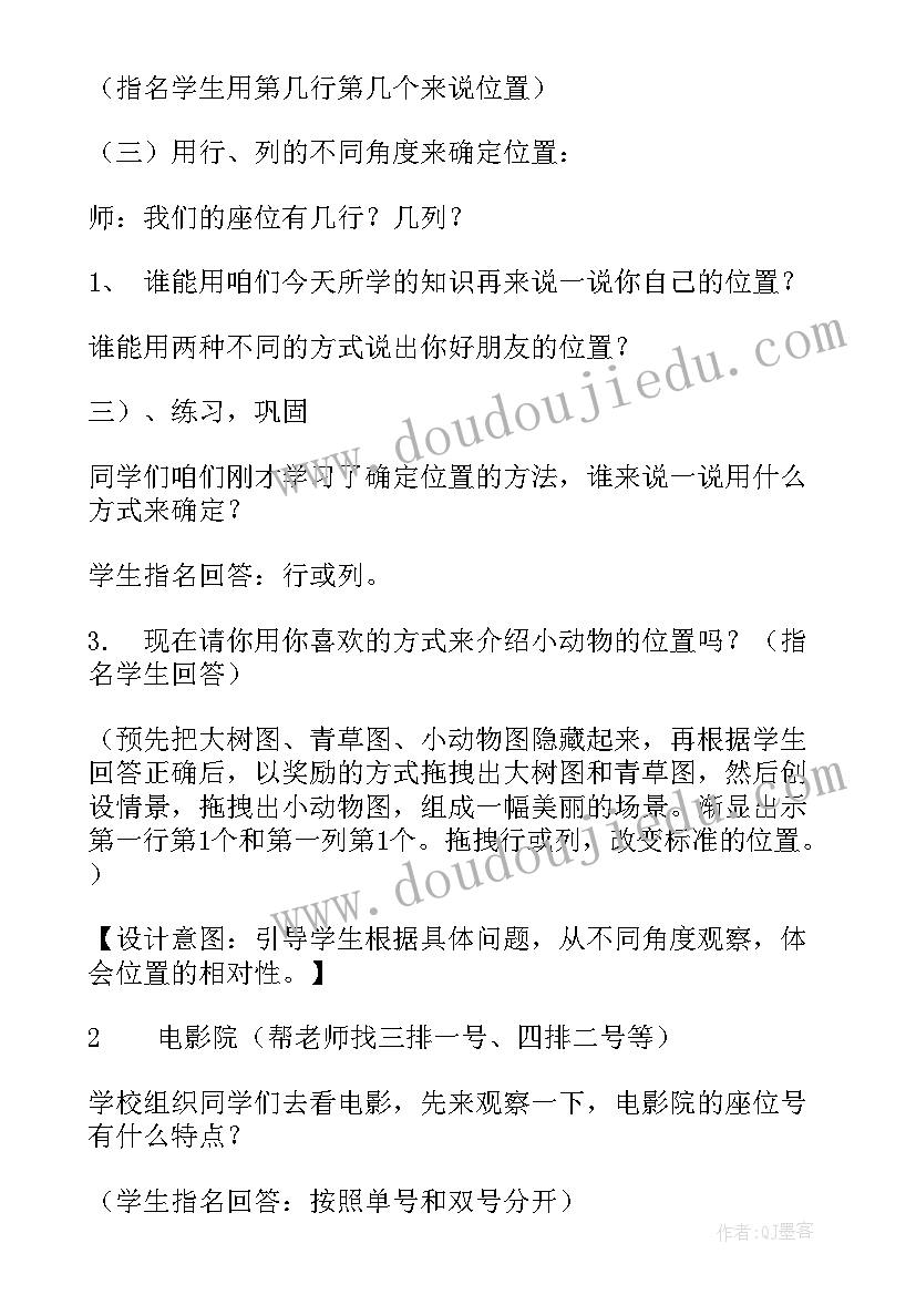 最新四年级单元备课 四年级第六单元确定位置教学设计(优质5篇)