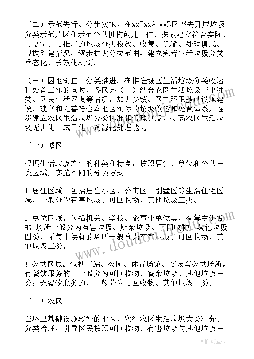 社区居委会垃圾分类工作方案(通用5篇)