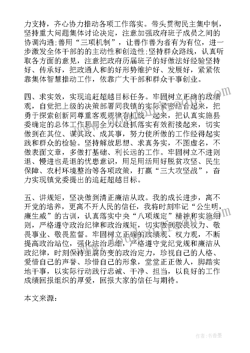 中层干部表态发言材料(大全6篇)