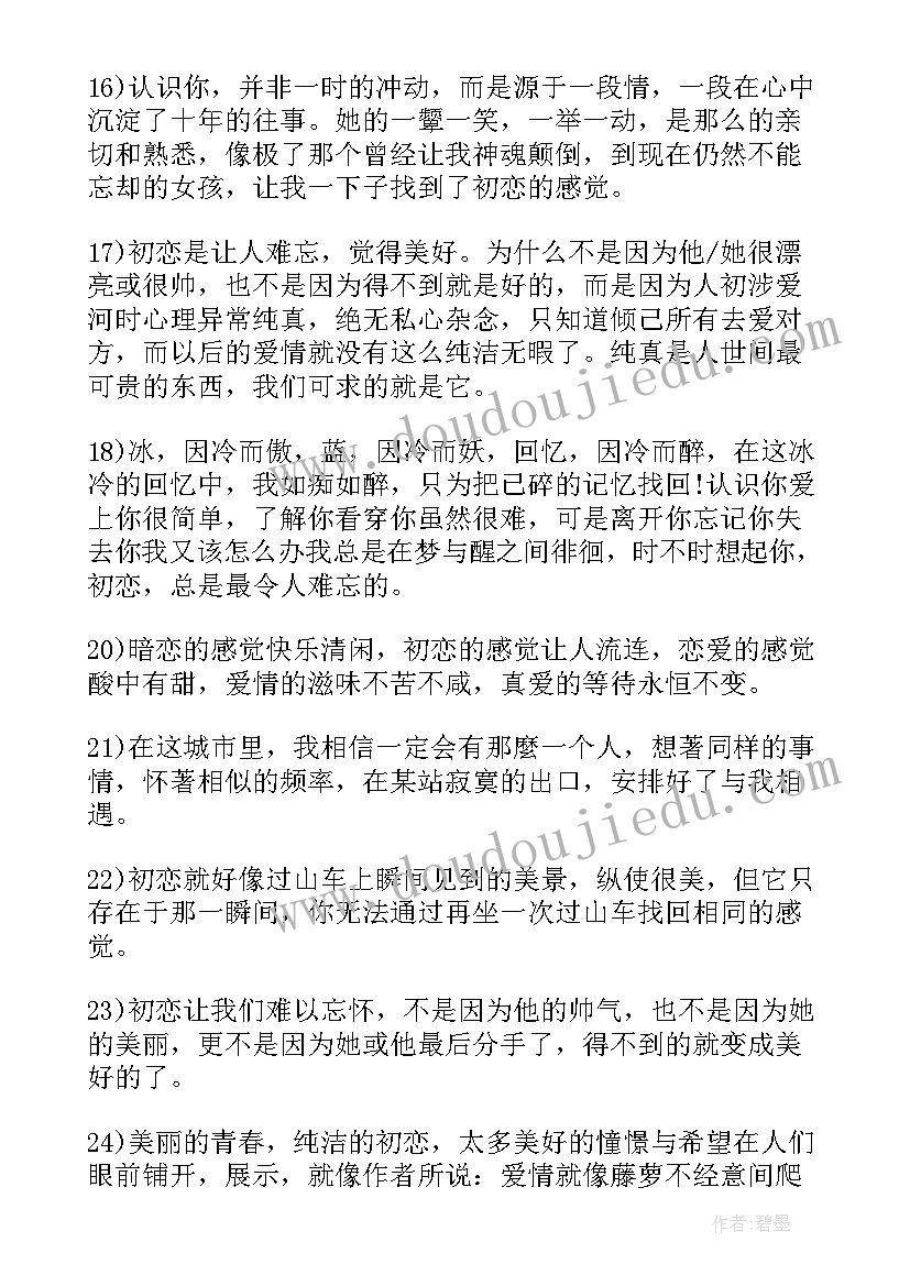 初恋经典语录短句(精选5篇)