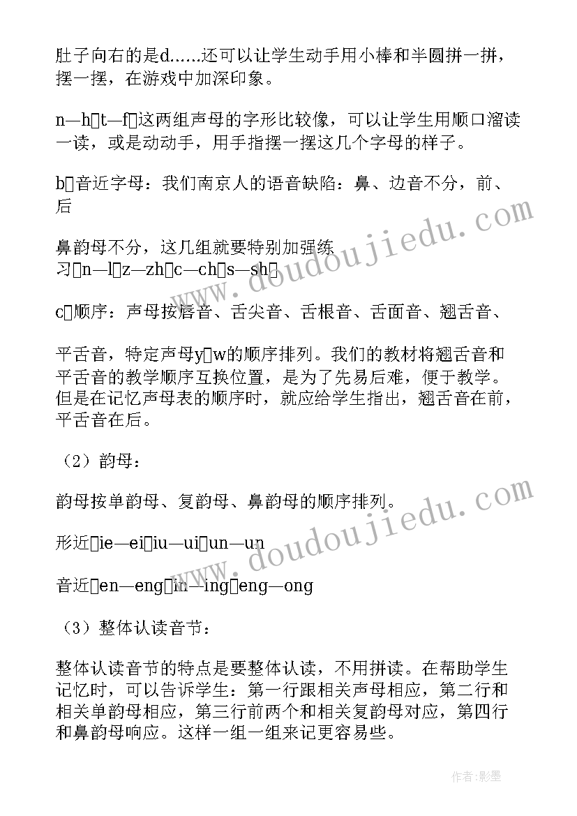 小学一年级语文拼音教案(优秀5篇)