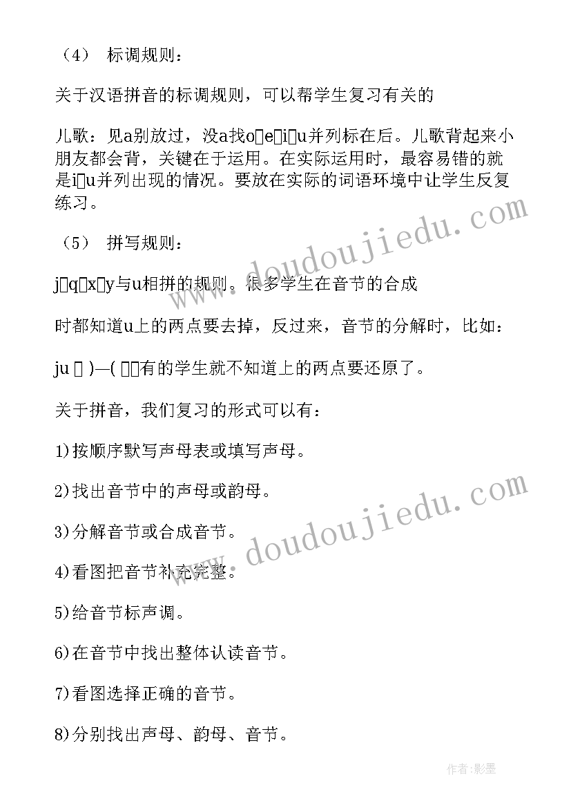 小学一年级语文拼音教案(优秀5篇)