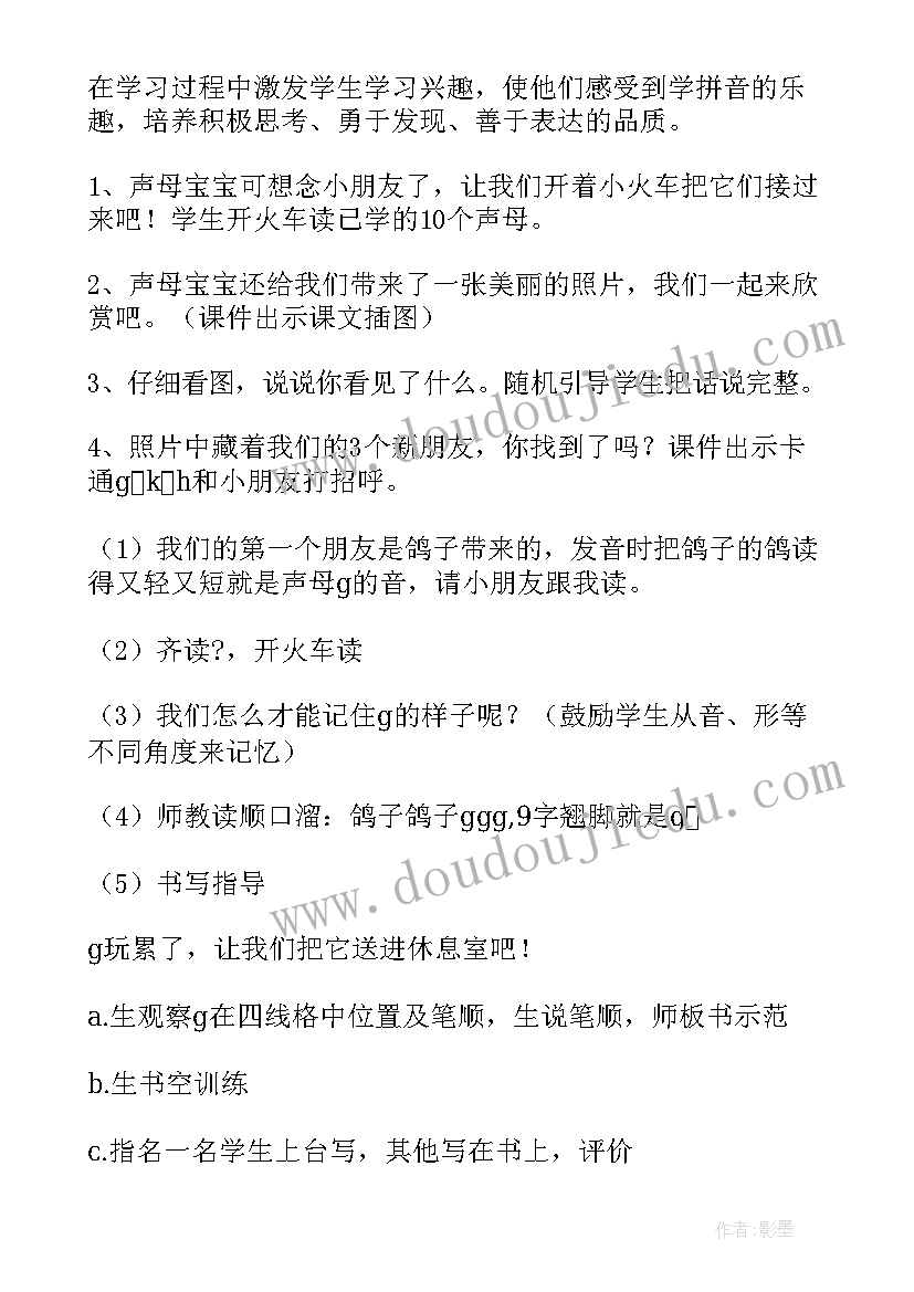 小学一年级语文拼音教案(优秀5篇)