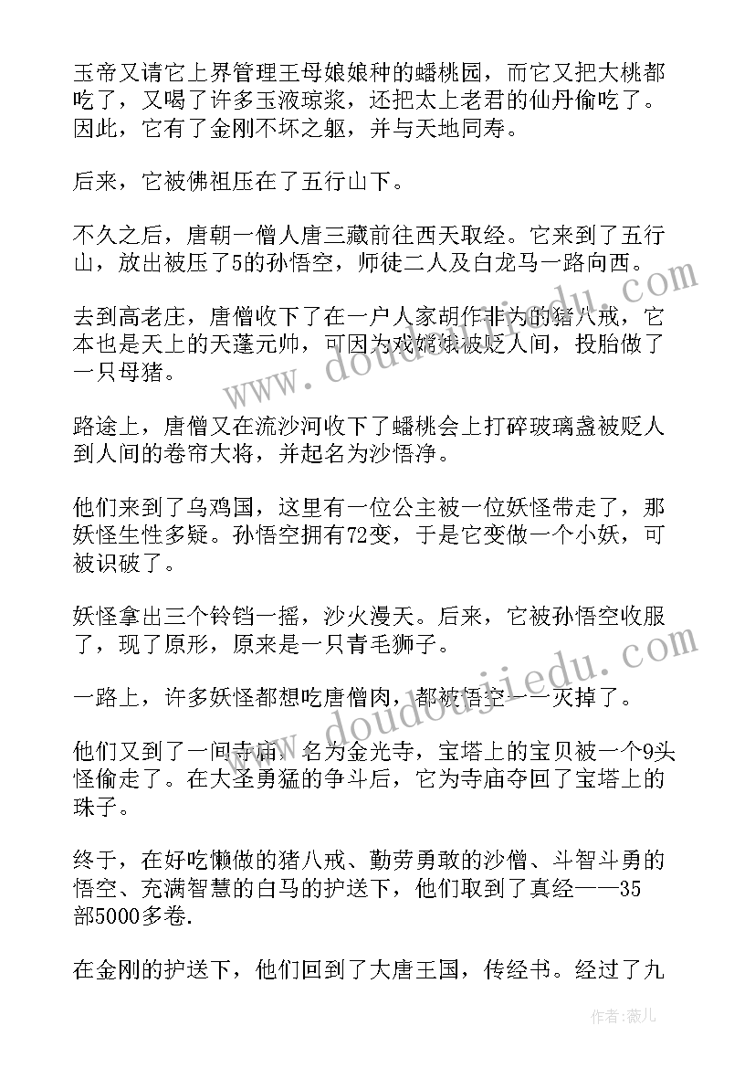 2023年西游记读书感悟 西游记读书心得感悟(模板6篇)