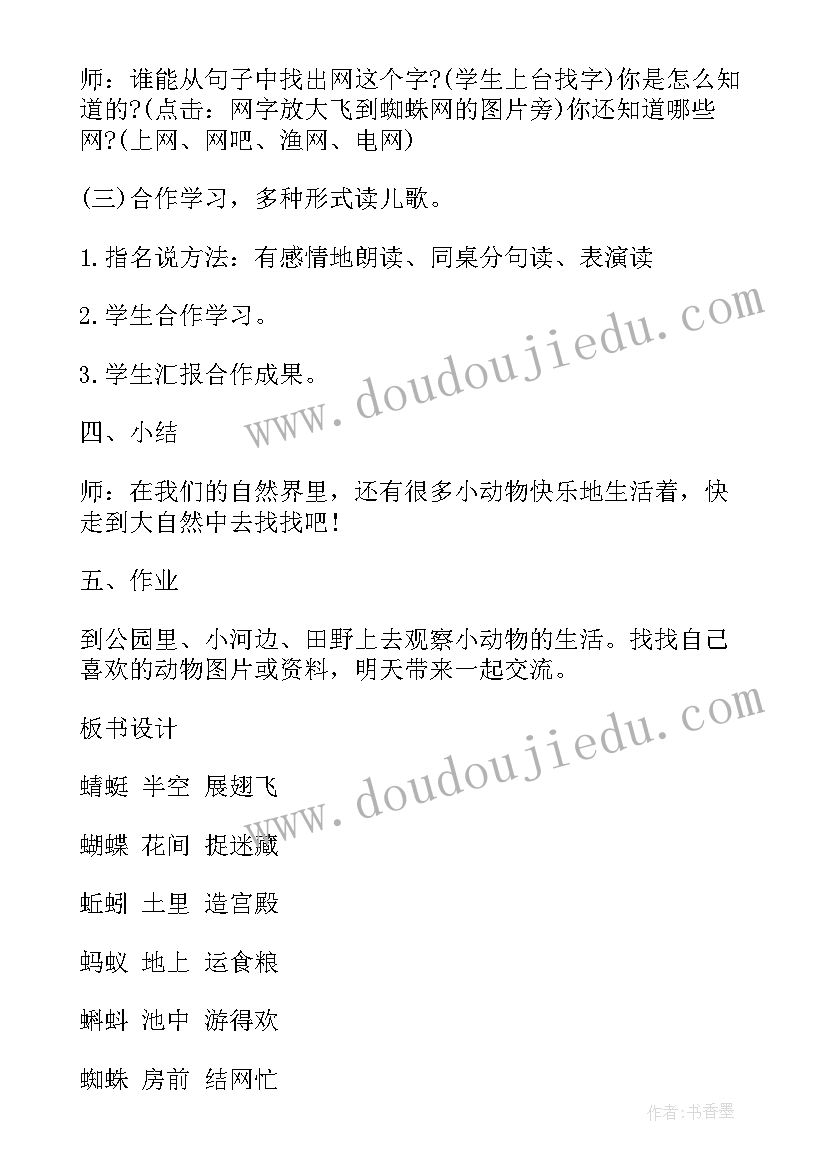 最新动物儿歌一年级课文内容 一年级动物儿歌教学设计(实用5篇)