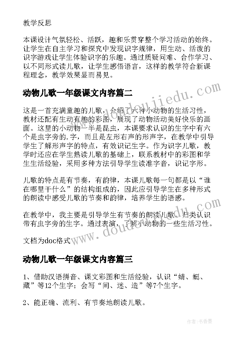 最新动物儿歌一年级课文内容 一年级动物儿歌教学设计(实用5篇)