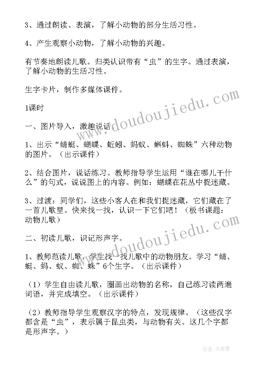 最新动物儿歌一年级课文内容 一年级动物儿歌教学设计(实用5篇)