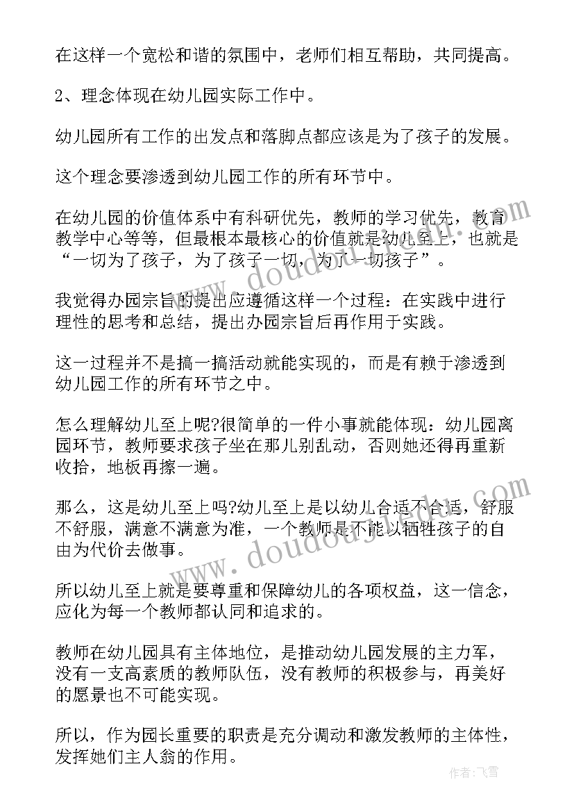 2023年幼儿园后勤园长述职报告(优质7篇)