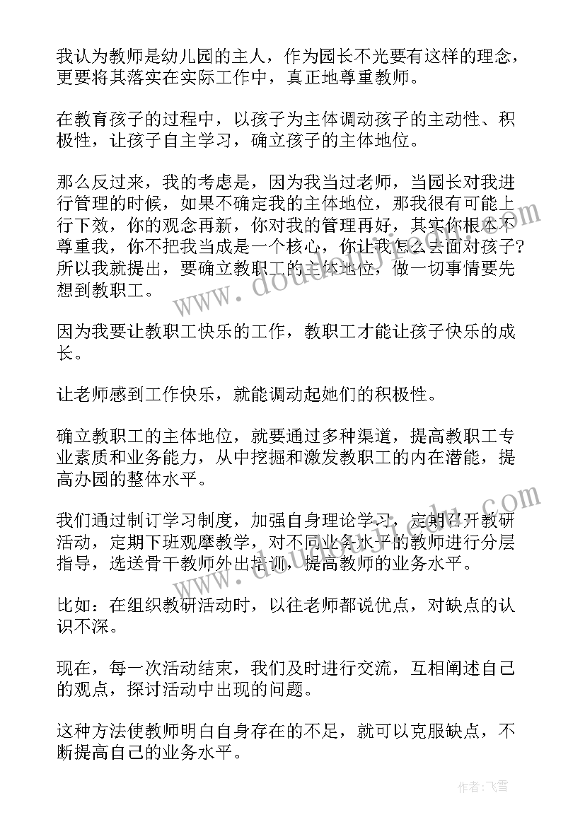 2023年幼儿园后勤园长述职报告(优质7篇)