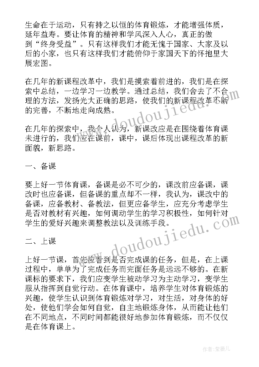 2023年体育心得体会大学生(实用9篇)