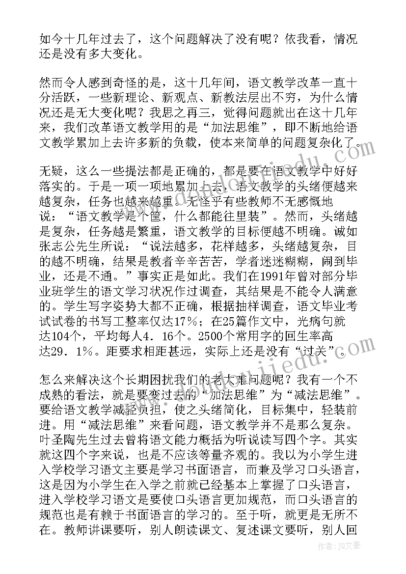 2023年小学语文月反思 语文教学反思(优秀7篇)