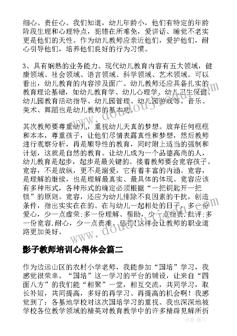 2023年影子教师培训心得体会(优质5篇)