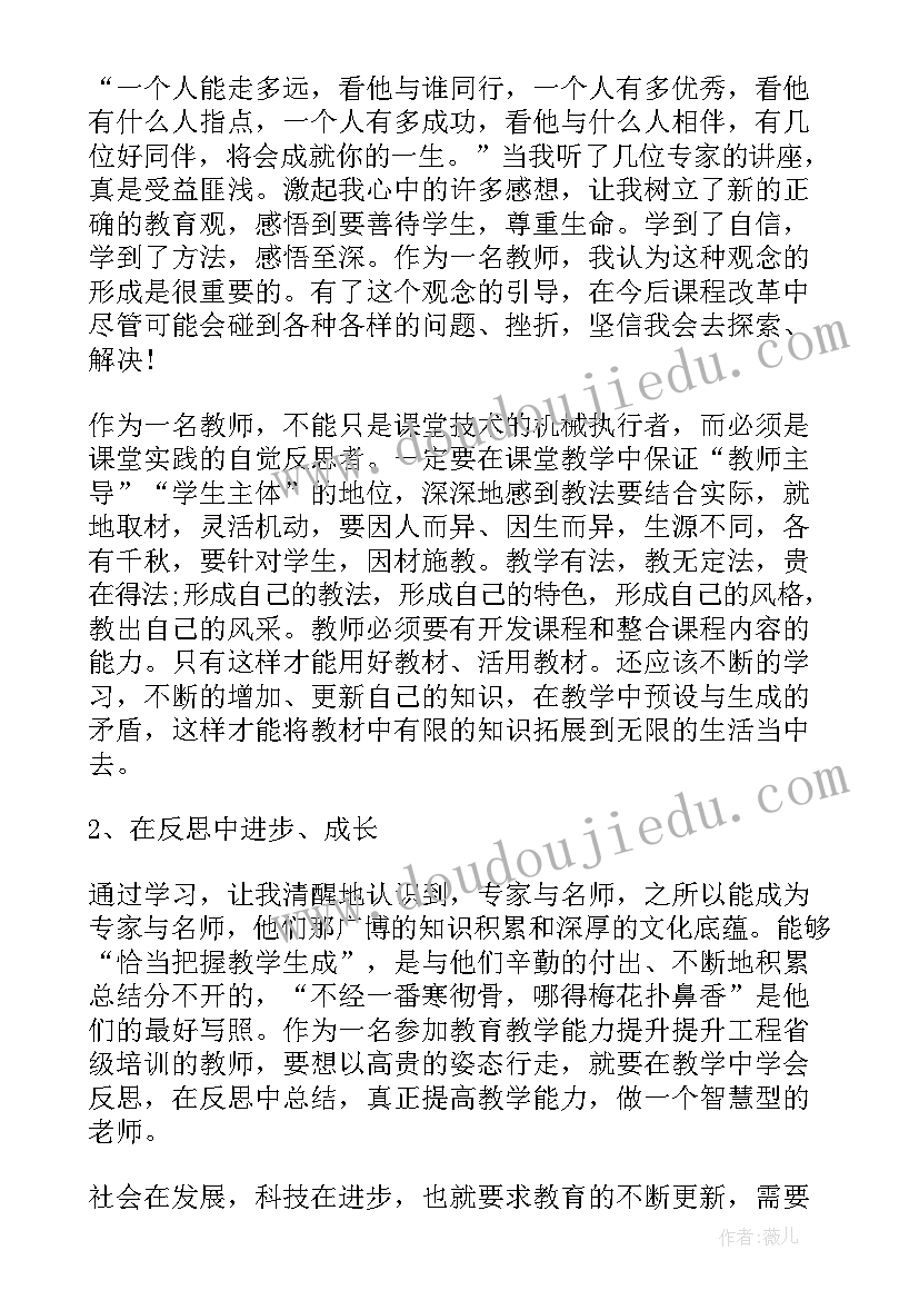 2023年影子教师培训心得体会(优质5篇)