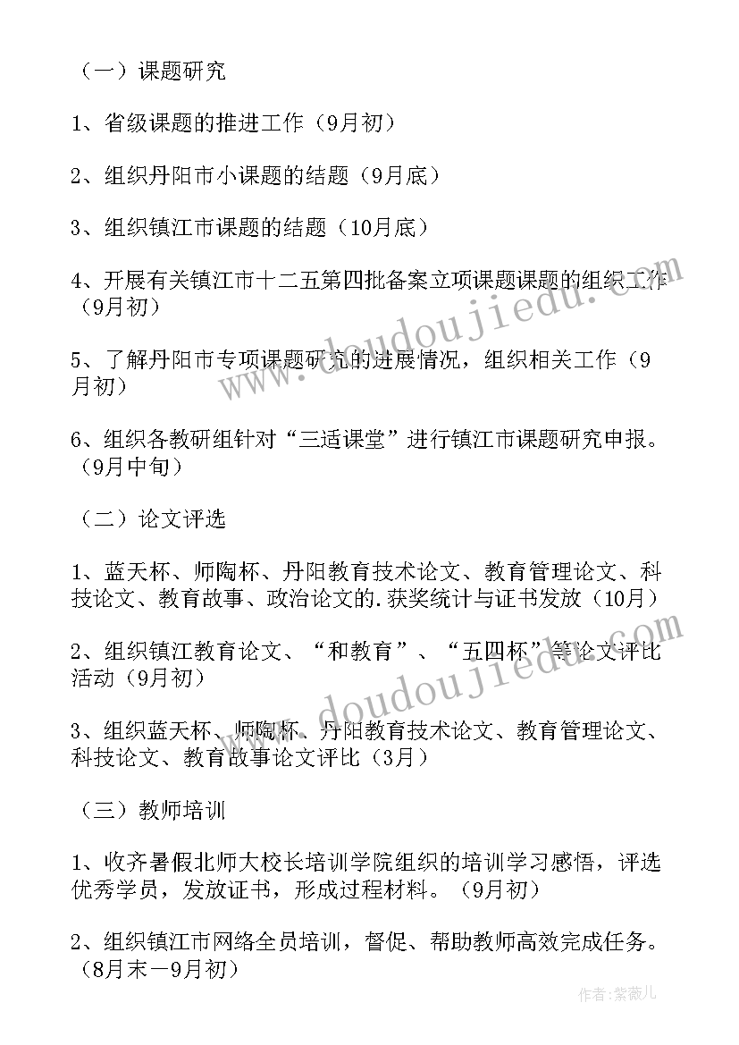 2023年学校体育教研室工作计划(优质5篇)