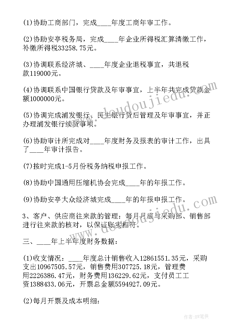 最新财务工作半年度汇报 上半年企业财务工作总结(实用6篇)