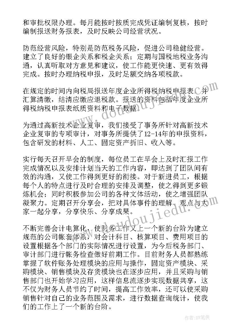 最新财务工作半年度汇报 上半年企业财务工作总结(实用6篇)