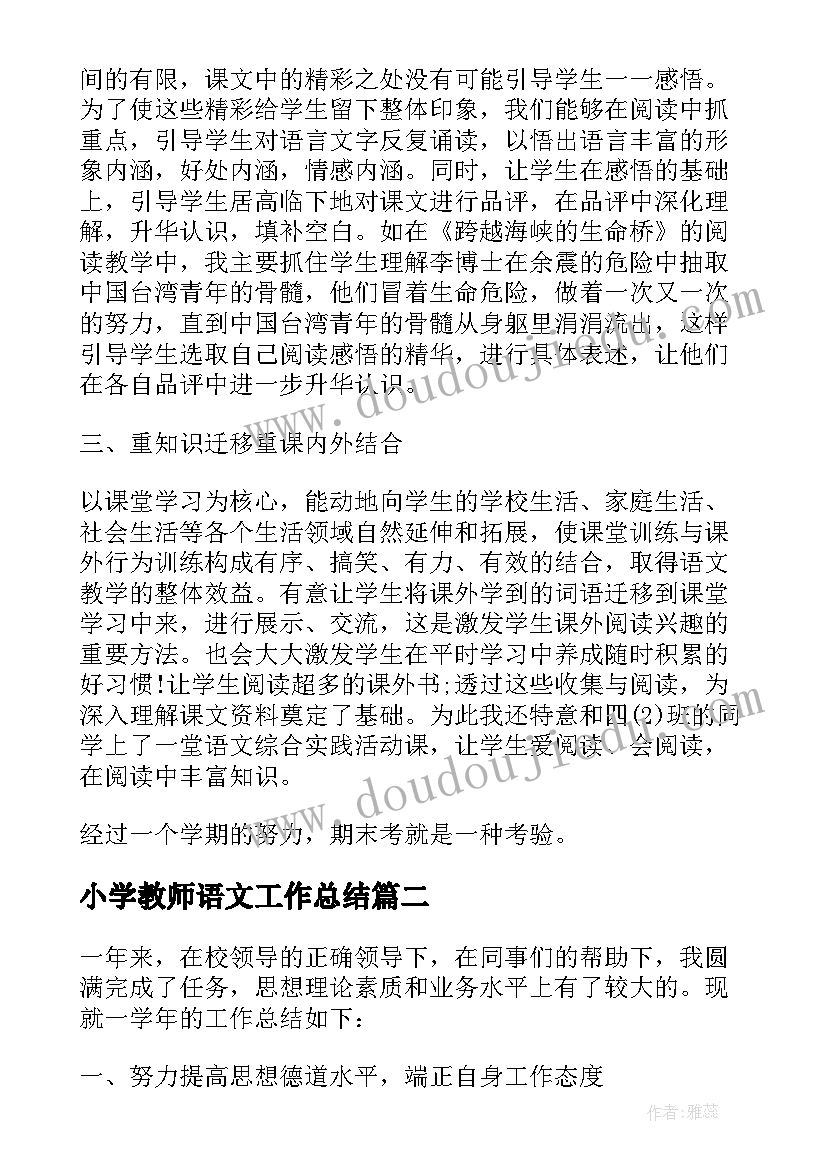 最新小学教师语文工作总结 小学语文老师个人工作总结(优秀9篇)