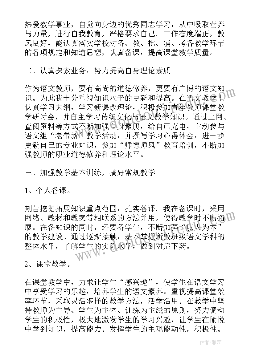 最新小学教师语文工作总结 小学语文老师个人工作总结(优秀9篇)