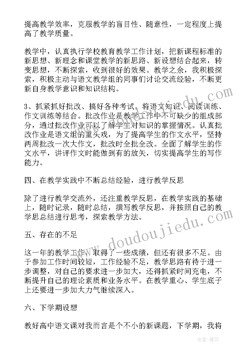 最新小学教师语文工作总结 小学语文老师个人工作总结(优秀9篇)