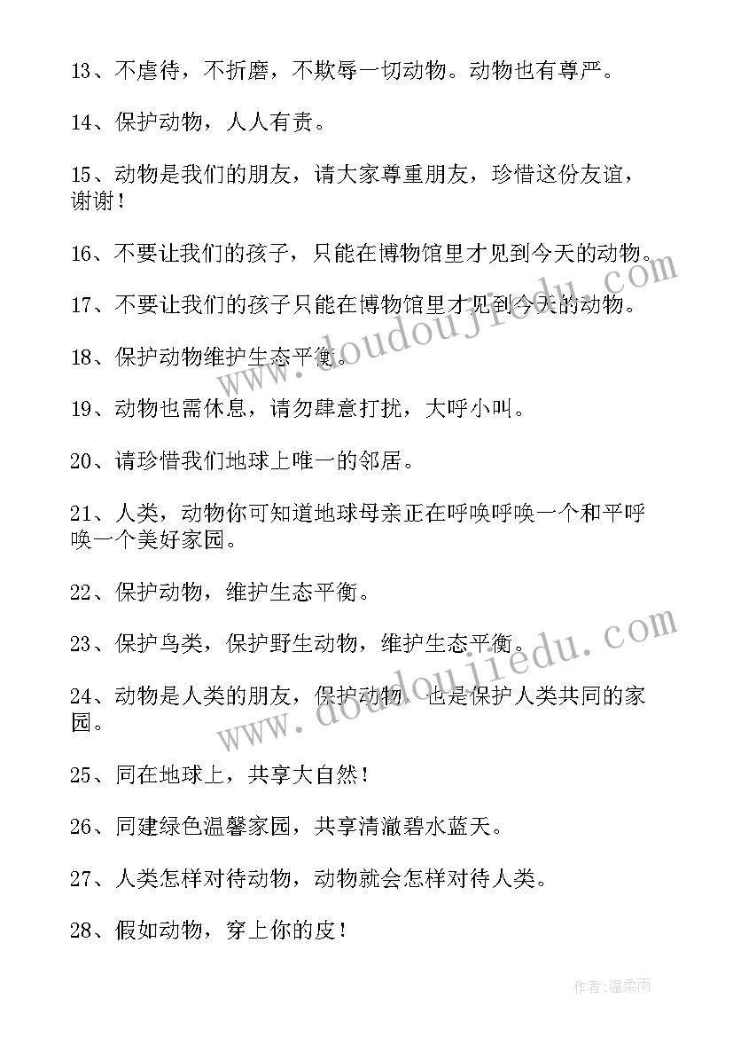 2023年保护动物的宣传语经典语录(通用5篇)