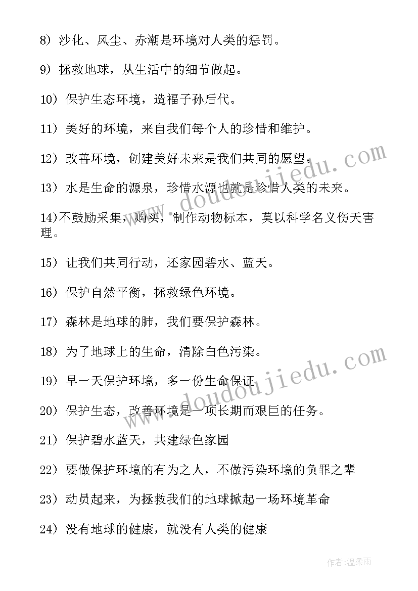 2023年保护动物的宣传语经典语录(通用5篇)