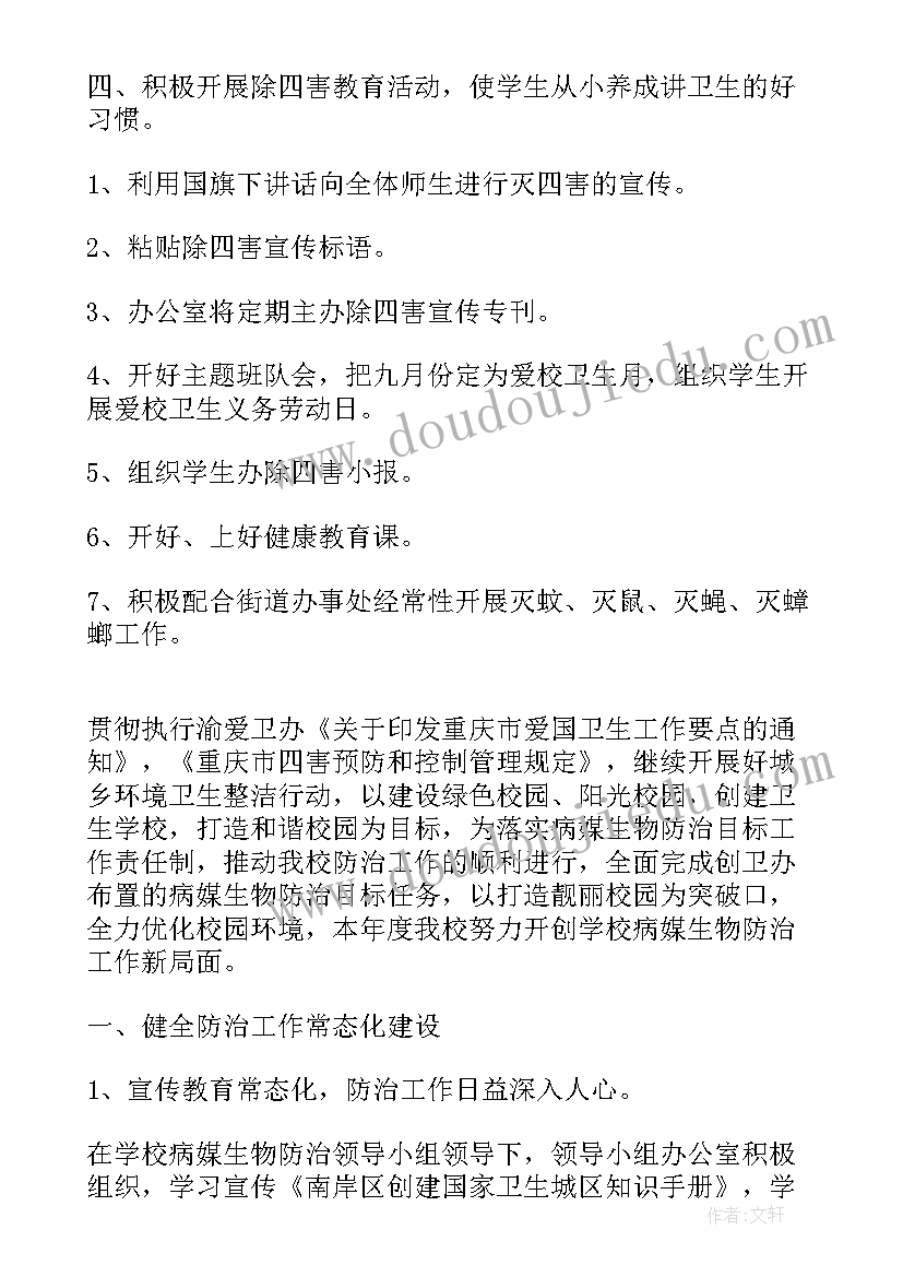 2023年病媒生物防治活动总结 病媒生物防治工作总结(优秀5篇)