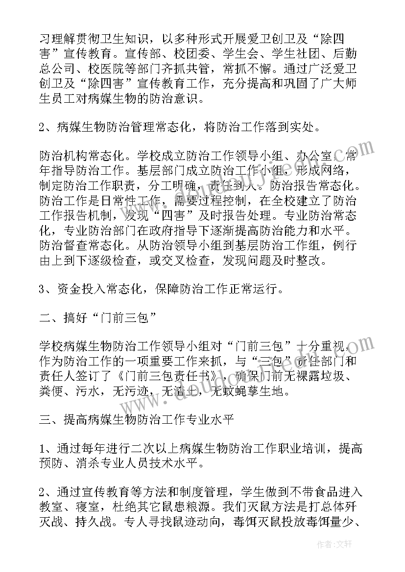 2023年病媒生物防治活动总结 病媒生物防治工作总结(优秀5篇)