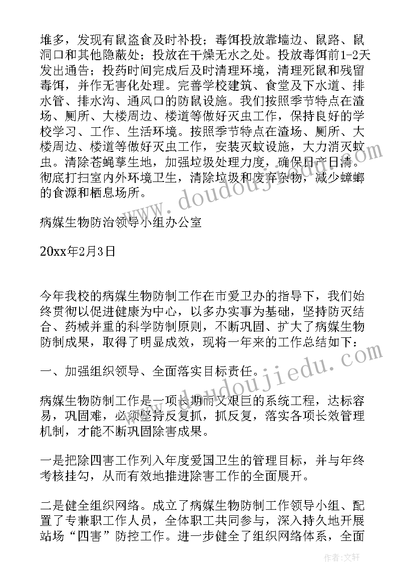 2023年病媒生物防治活动总结 病媒生物防治工作总结(优秀5篇)