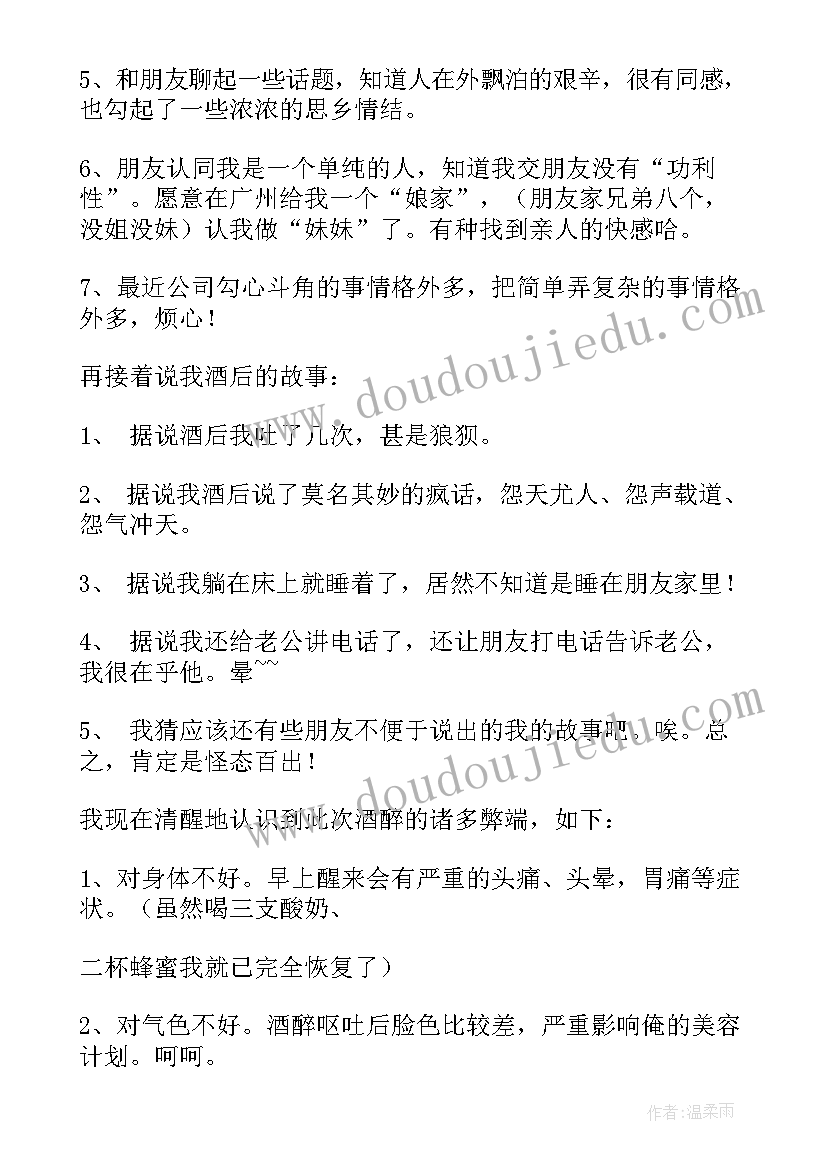 最新检讨书手机(实用8篇)