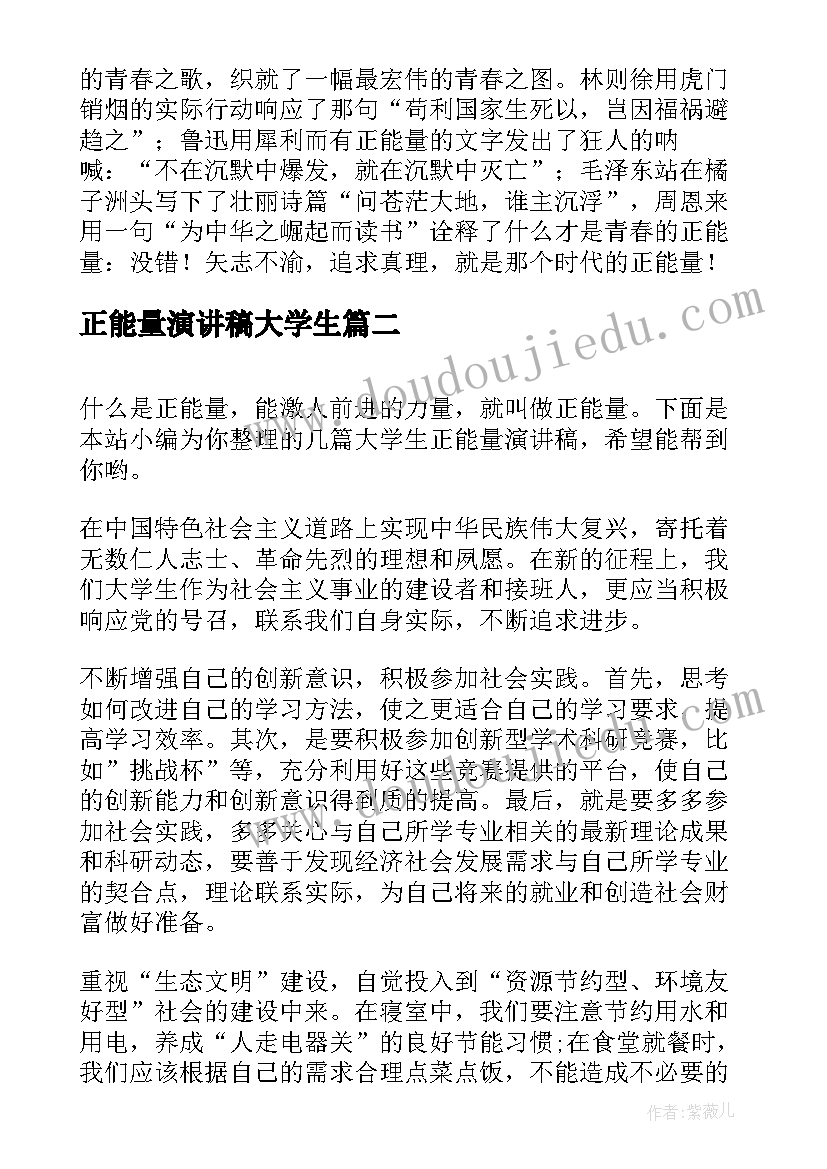 2023年正能量演讲稿大学生 大学生正能量演讲稿(通用5篇)