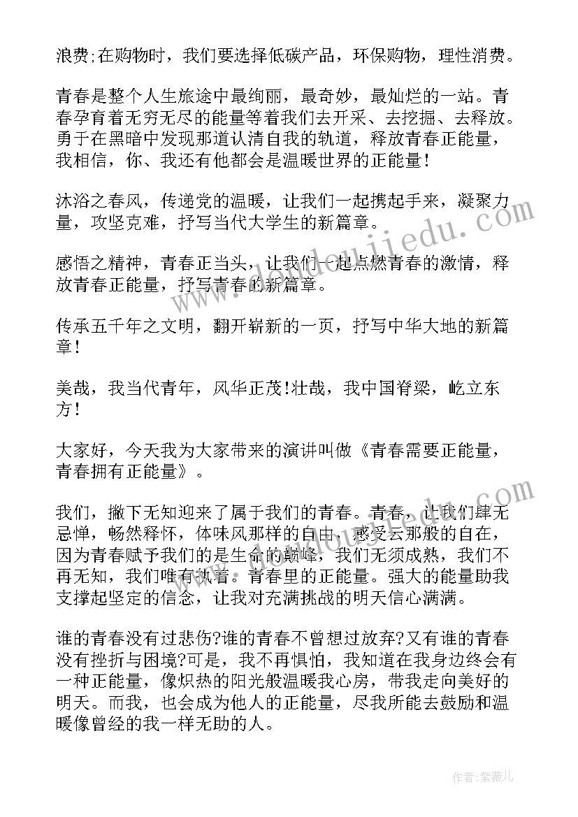 2023年正能量演讲稿大学生 大学生正能量演讲稿(通用5篇)