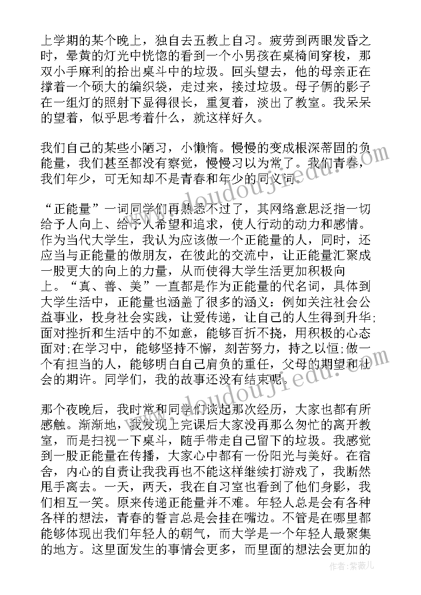 2023年正能量演讲稿大学生 大学生正能量演讲稿(通用5篇)